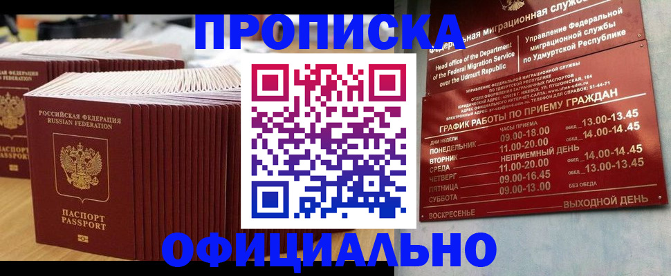 временная регистрация для всех в Новороссийске