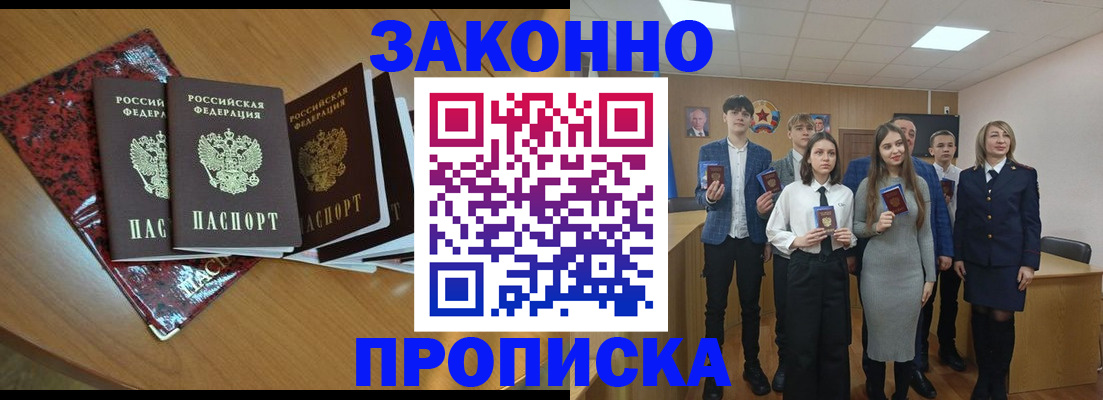 временная регистрация для школы в Новороссийске