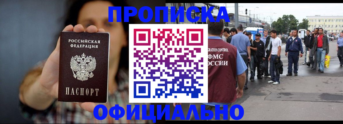 временная прописка в Новороссийске