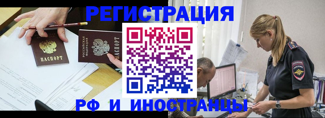 прописка в квартире в Новороссийске