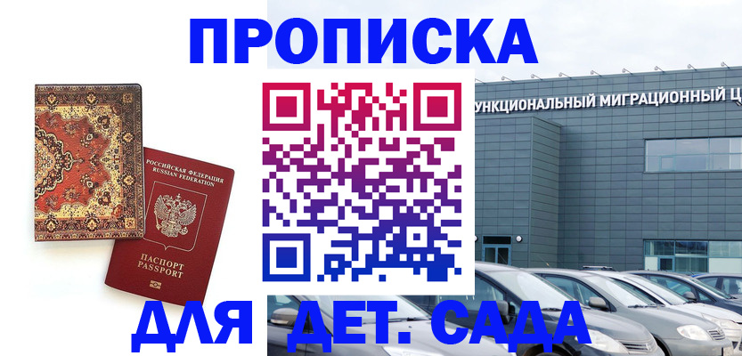 прописка для работы в Новороссийске