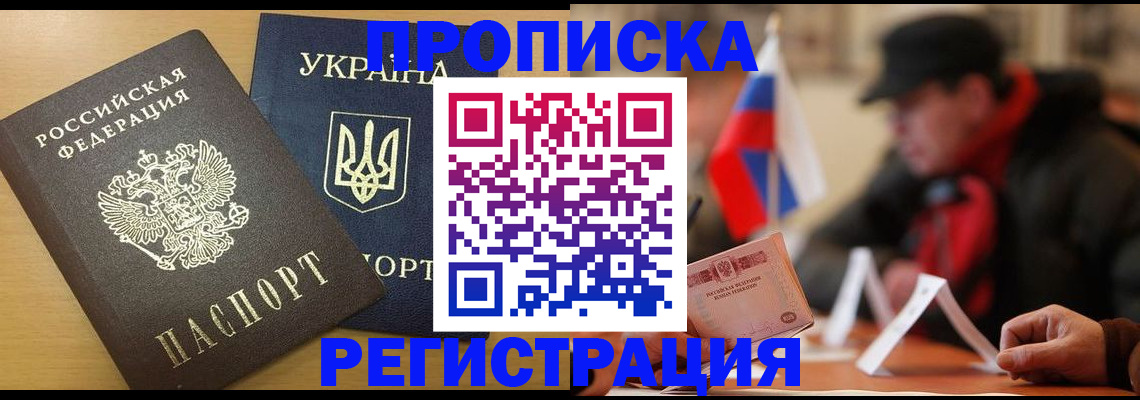 временная регистрация надежно в Новороссийске